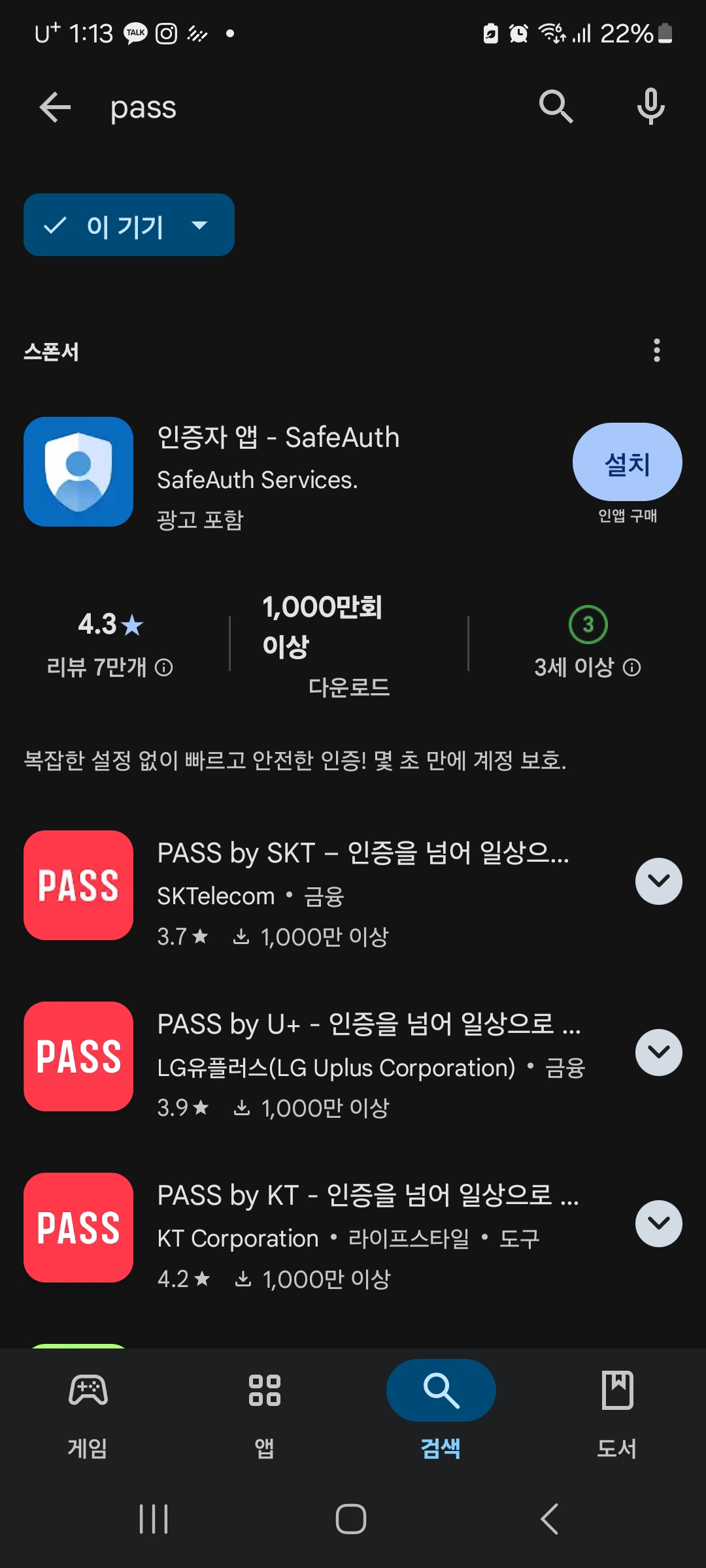 PASS 명의도용방지서비스 앱다운