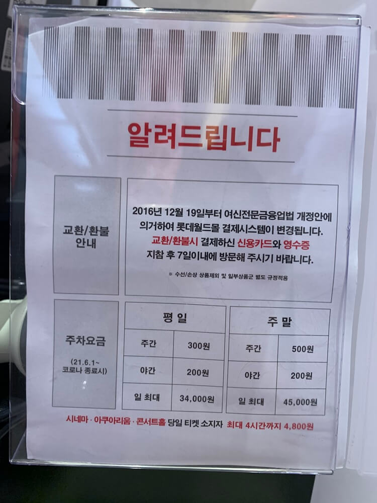 고든램지버거롯데타워 주차비
