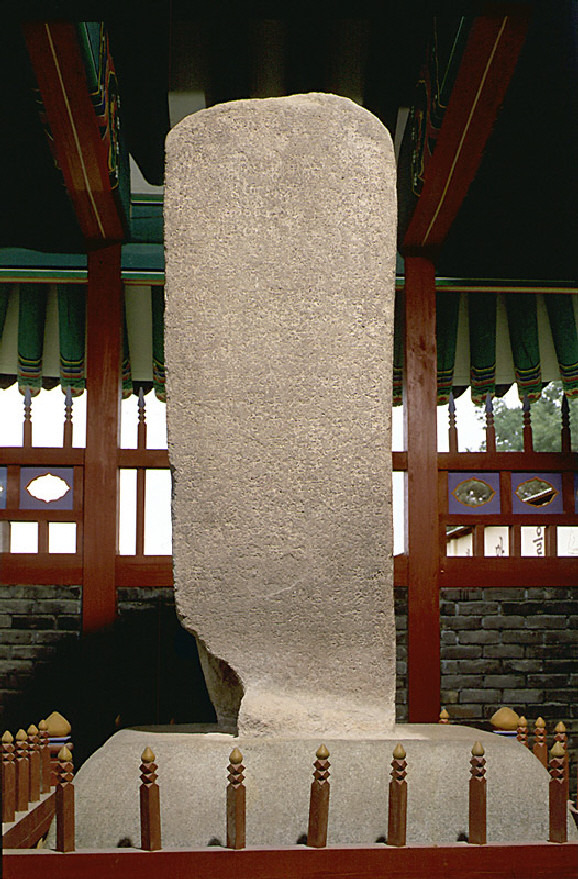 충주 고구려비(忠州 高句麗碑)