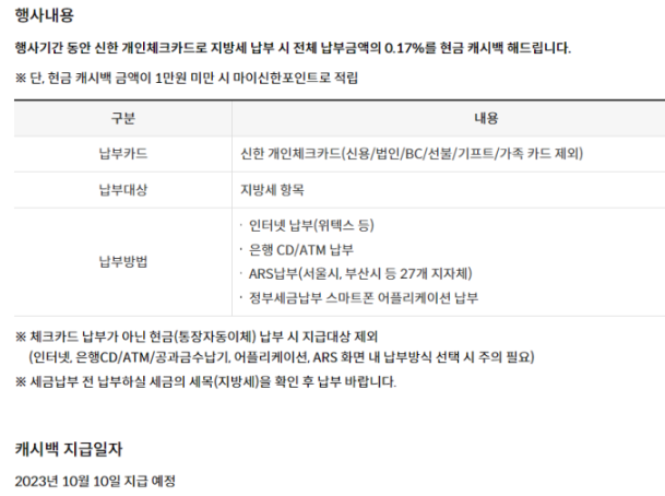 신한카드 행사내용 지방세 인터넷 위택스등 납부 시