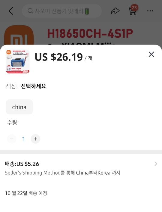 알리에서 판매하는 샤오미g1 순정 오리지널 베터리