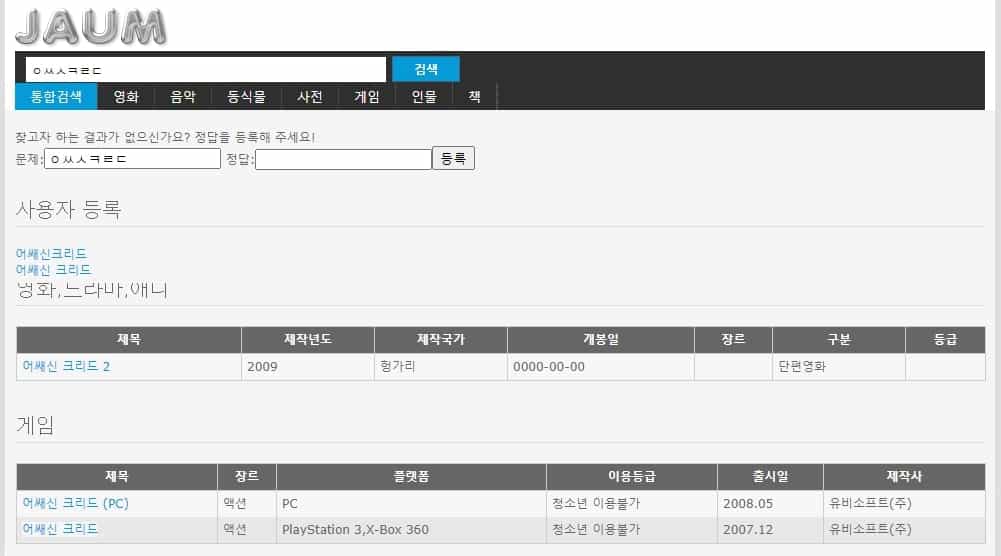 초성 해석기 게임 이름 검색 테스트