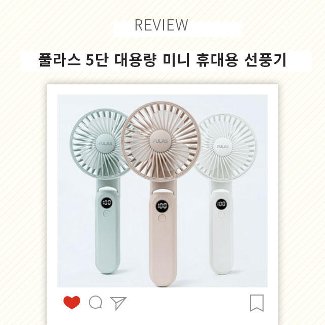 풀라스 미니 선풍기
