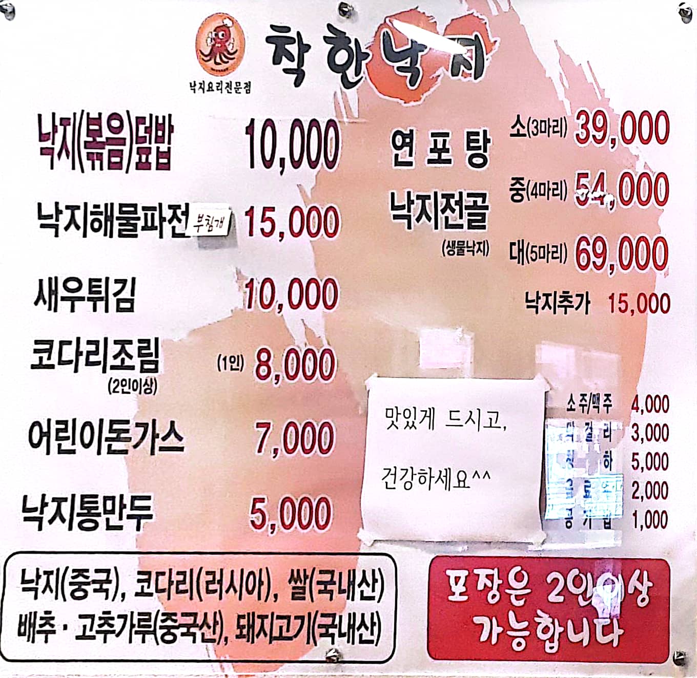 군산맛집_착한낙지_07