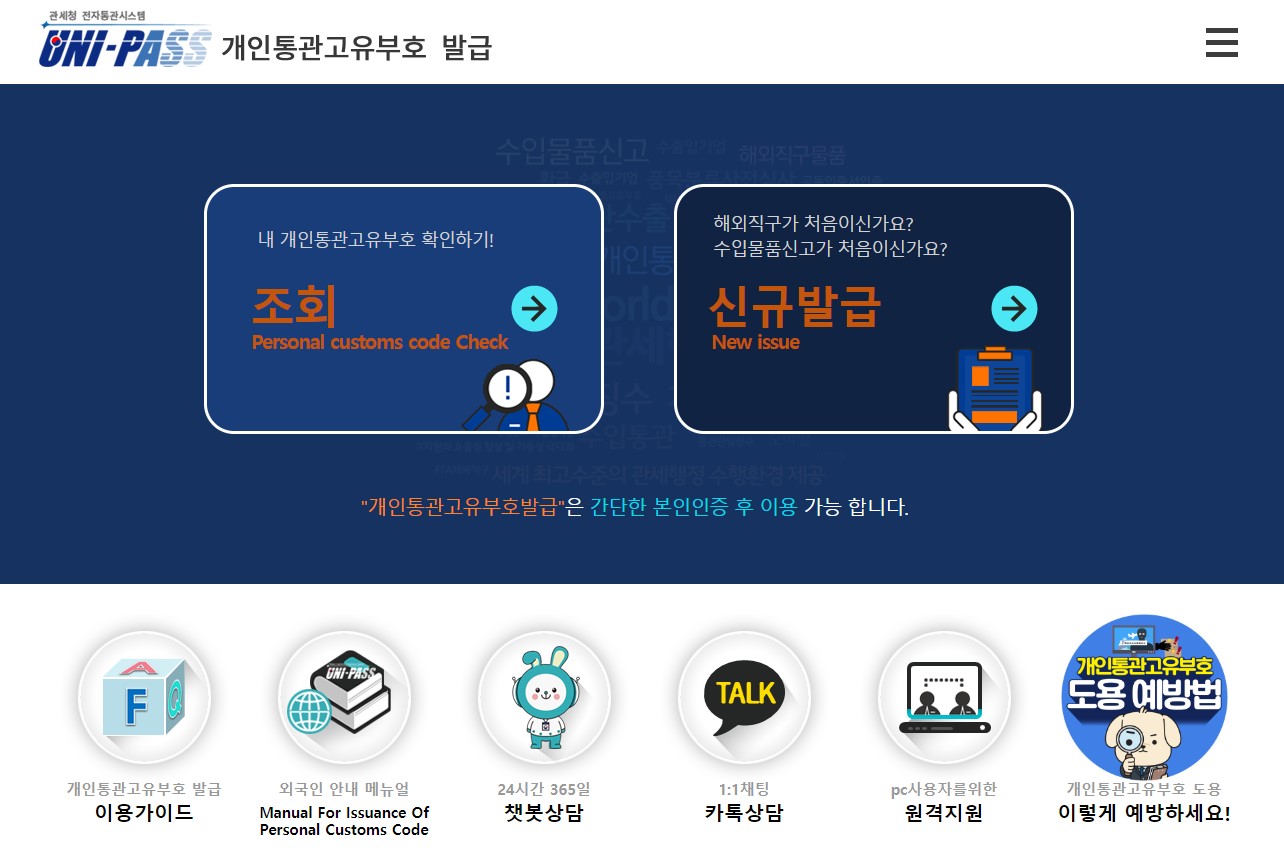 개인통관고유부호