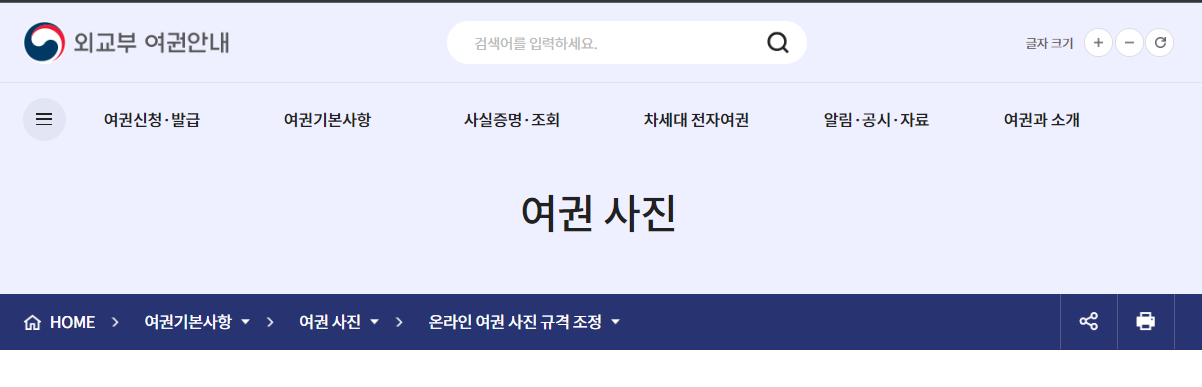 외교부 여권사진 규격 조정