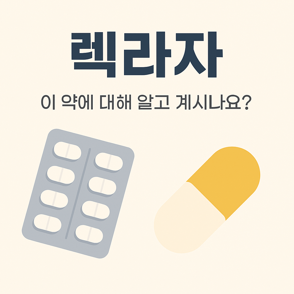 유한양행 렉라자