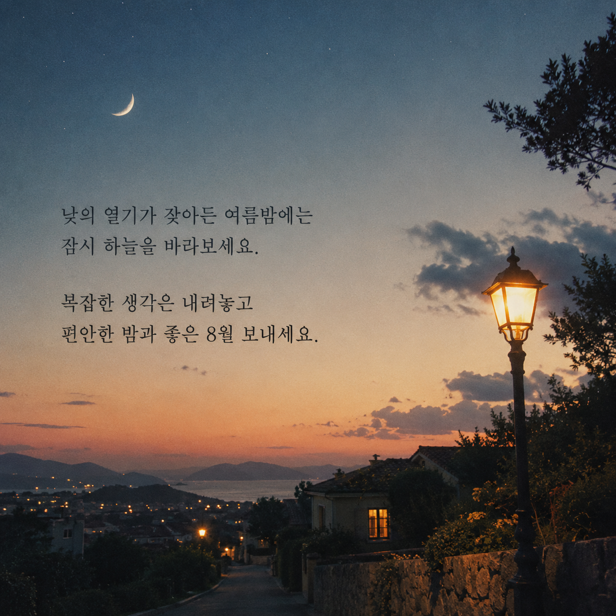 8월 인사말 문구 이미지 모음집