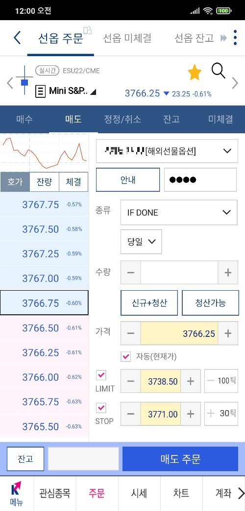 키움증권 MTS 영웅문S 글로벌 선옵 IF DONE 매도 주문 예시