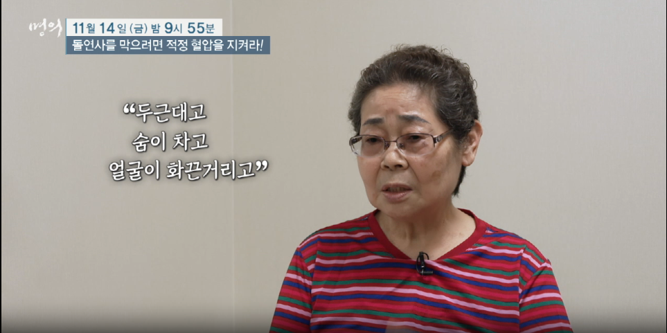 몀의 고혈압 혈압관리법