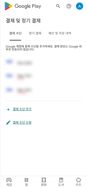 결제 수단 추가