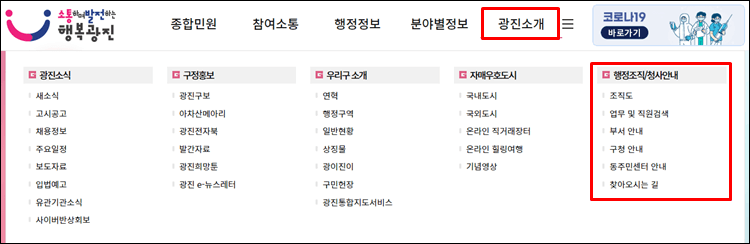 광진구청-홈페이지