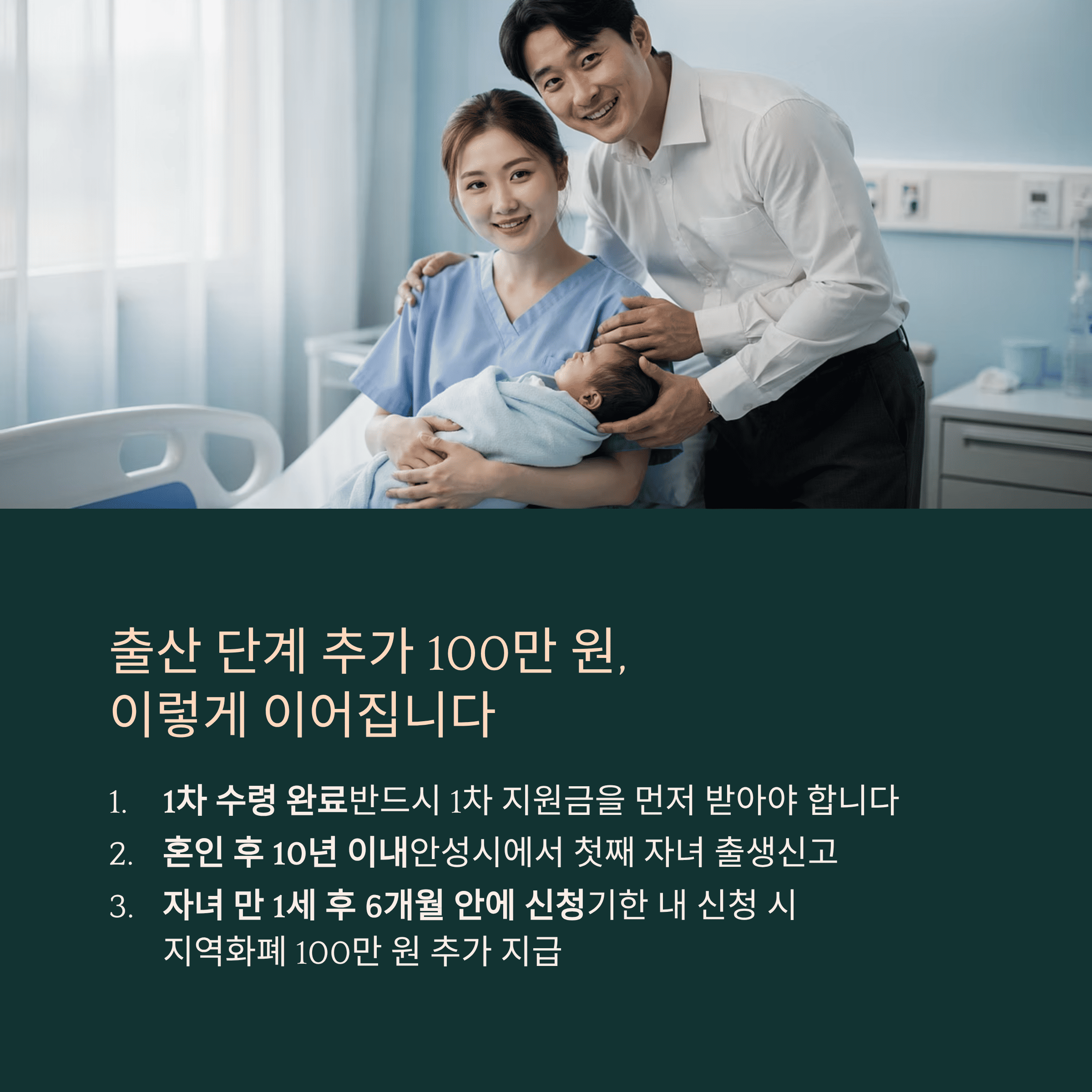 출산 단계 추가 100만 원