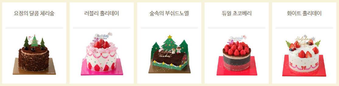 사전예약 뚜레쥬르 크리스마스 케이크 종류