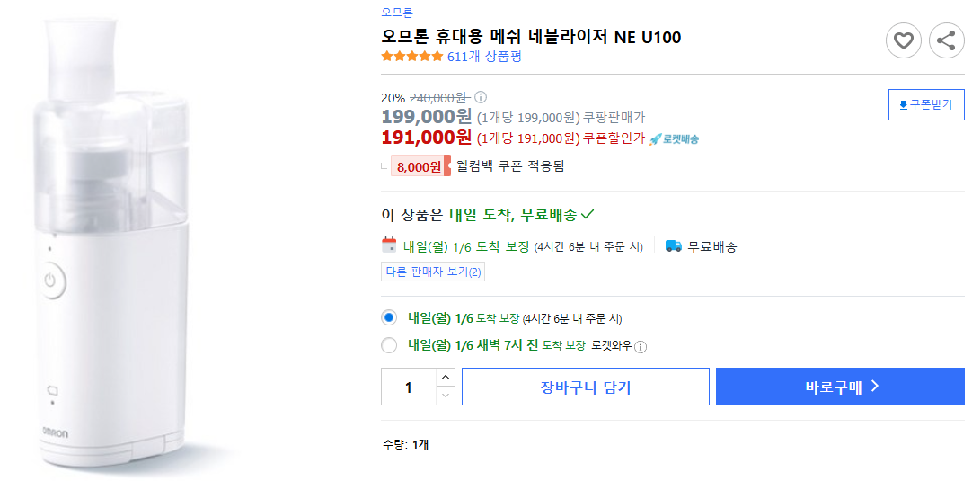 오므론-휴대용-메쉬-네블라이저-NE-U100