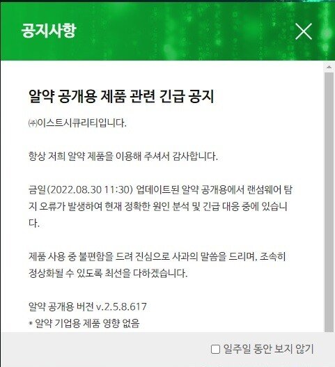 알약 랜섬웨어 차단 알림