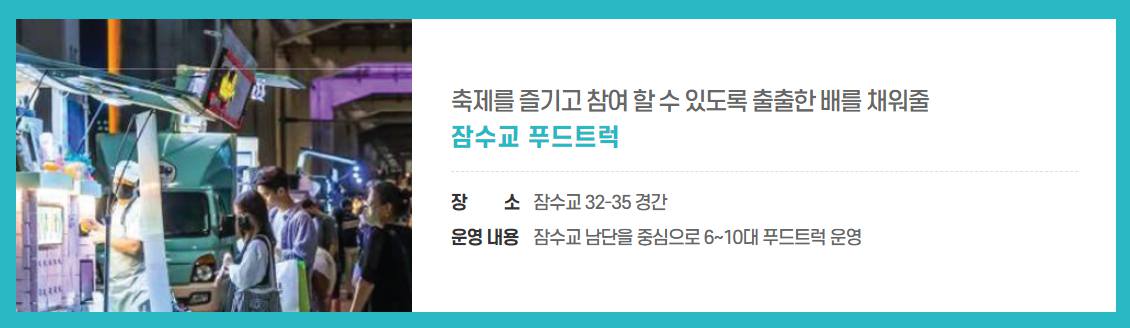 잠수교 뚜벅뚜벅 축제