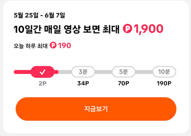 틱톡 영상보기 이벤트