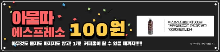 커피홈아묻따