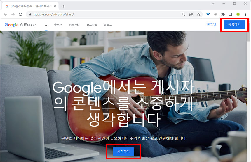 애드센스 신청 페이지