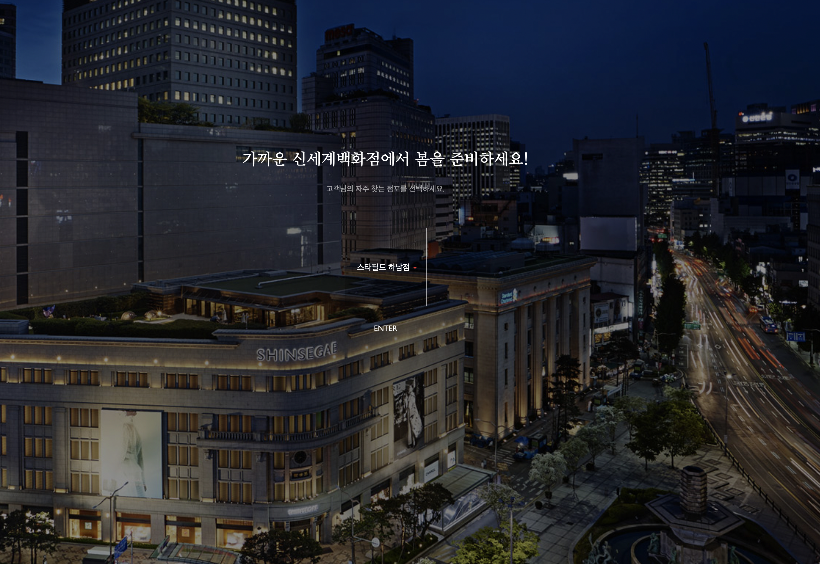 신세계백화점_협력사원통합시스템_psm.shinsegae.com