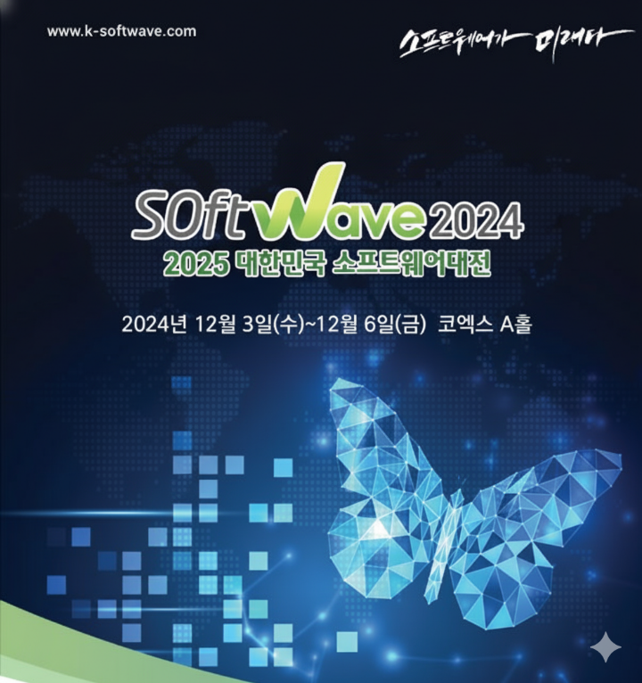 2024 소프트웨어 배너