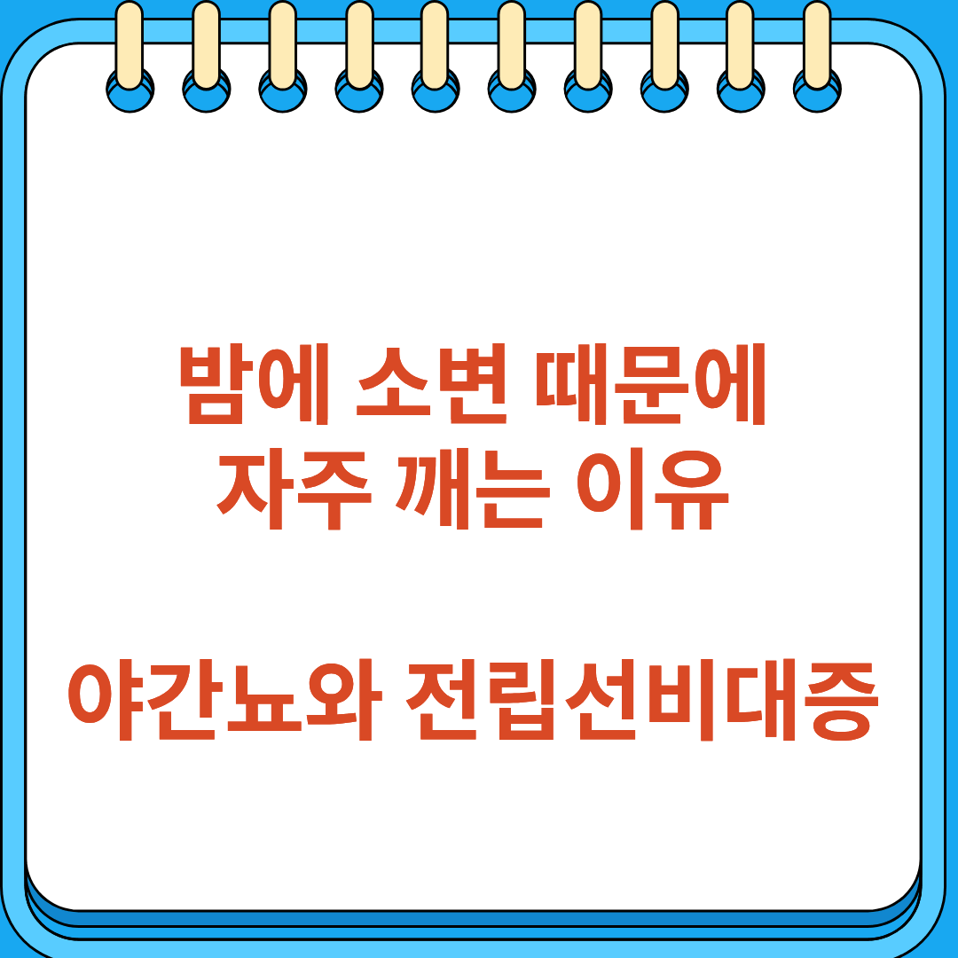 전립선비대증 자가진단 IPSS 점수표, 몇 점이면 치료가 필요할까