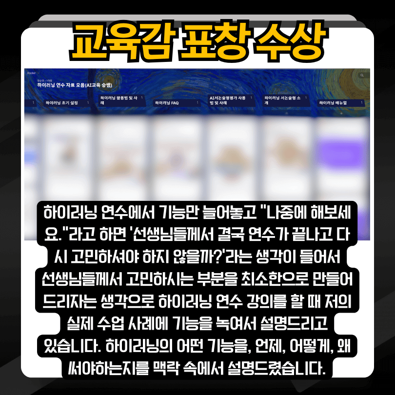 하이러닝 연수 자료 모음 패들렛 화면 및 맥락 중심 연수 노하우