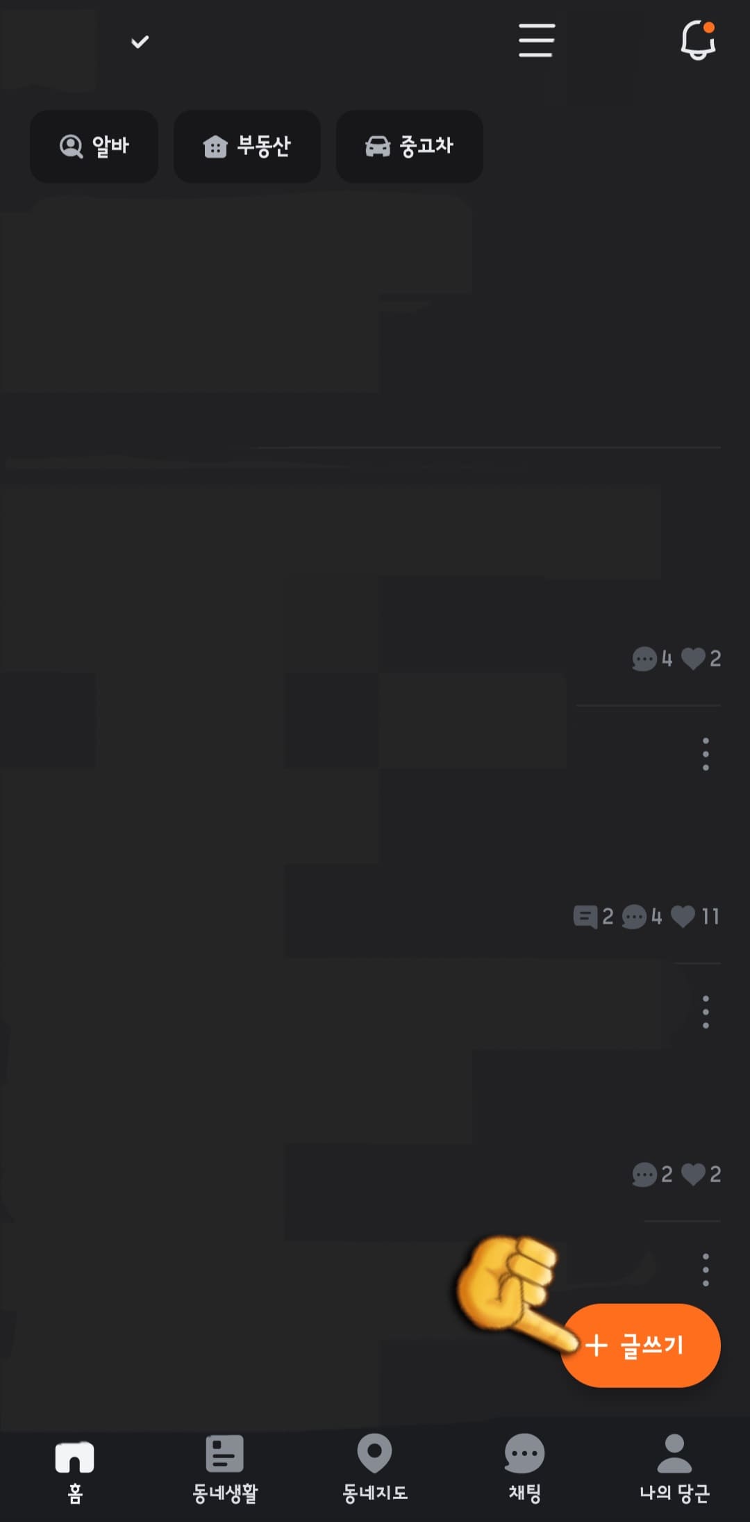 농협상품권-현금화-당근에서-판매-방법-그다음,-현재-위치를-기준으로-지역을-설정하고,-화면-오른쪽-하단에-있는-+-글쓰기-버튼을-클릭합니다.