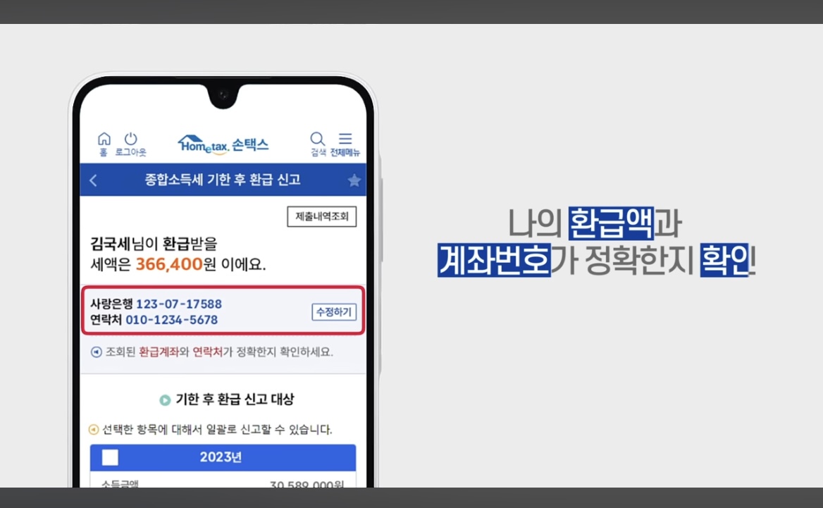 국세청 ‘원클릭’ 환급 서비스 완전 무료