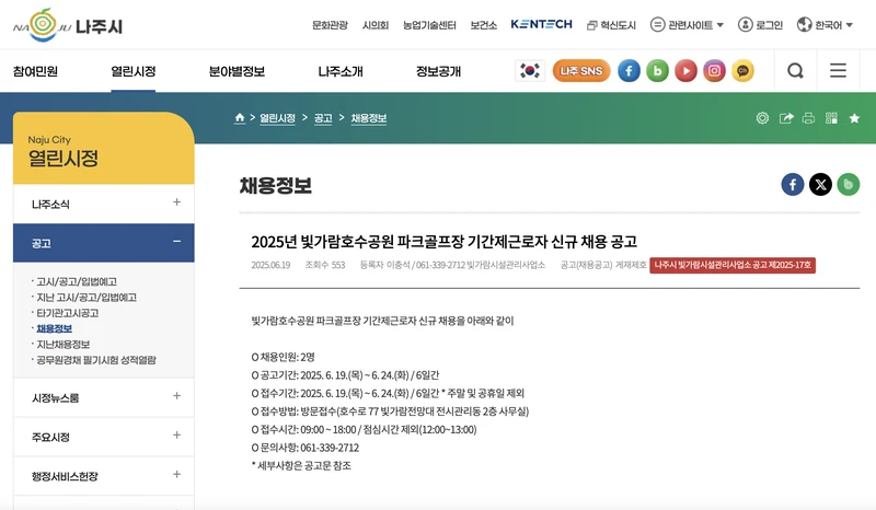 나주시청-채용공고-2025년6월