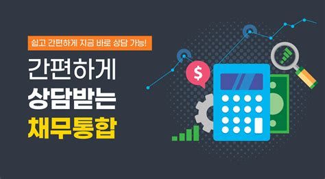 통합 채무