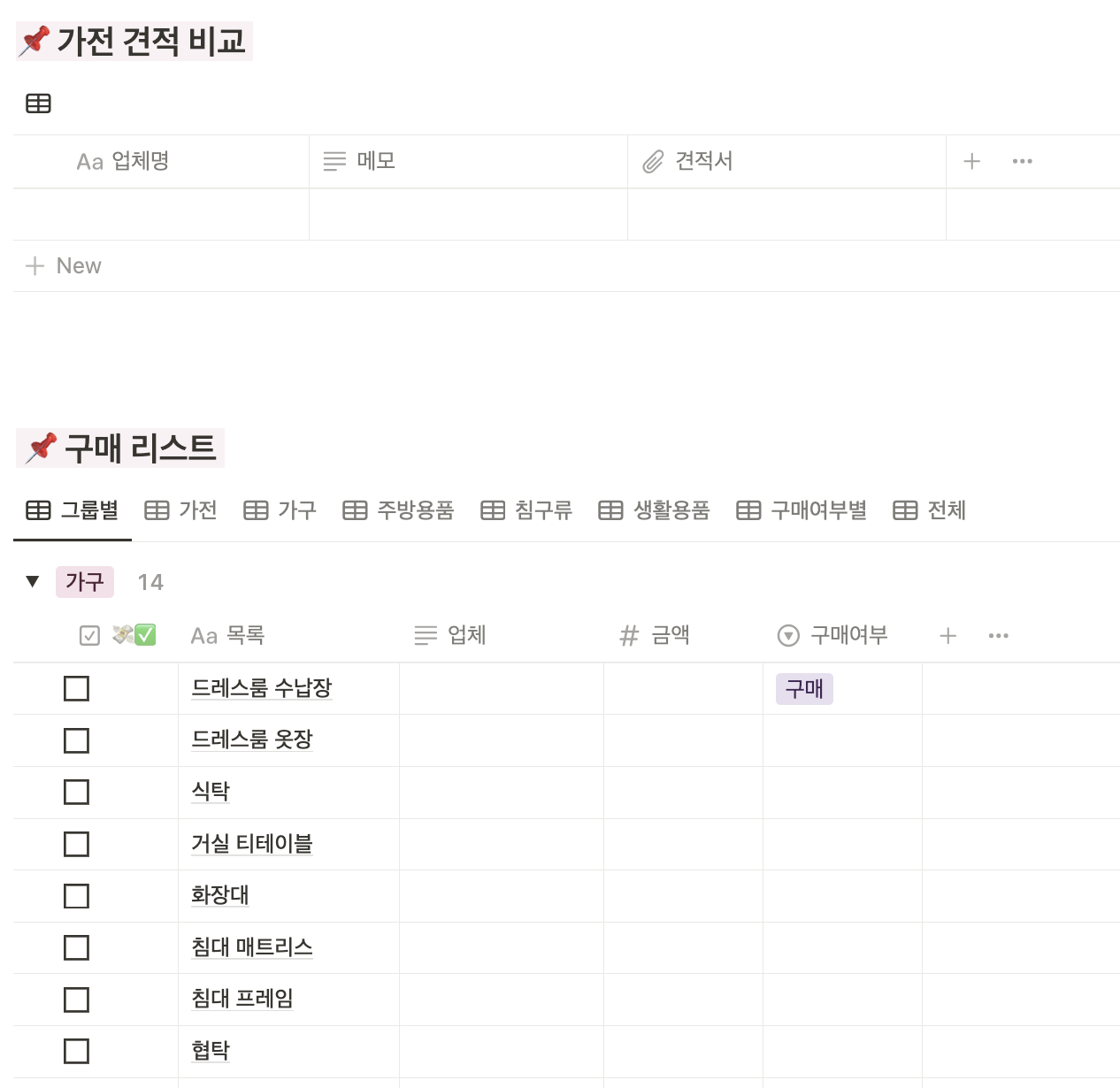 노션웨딩플랜템플릿공유
