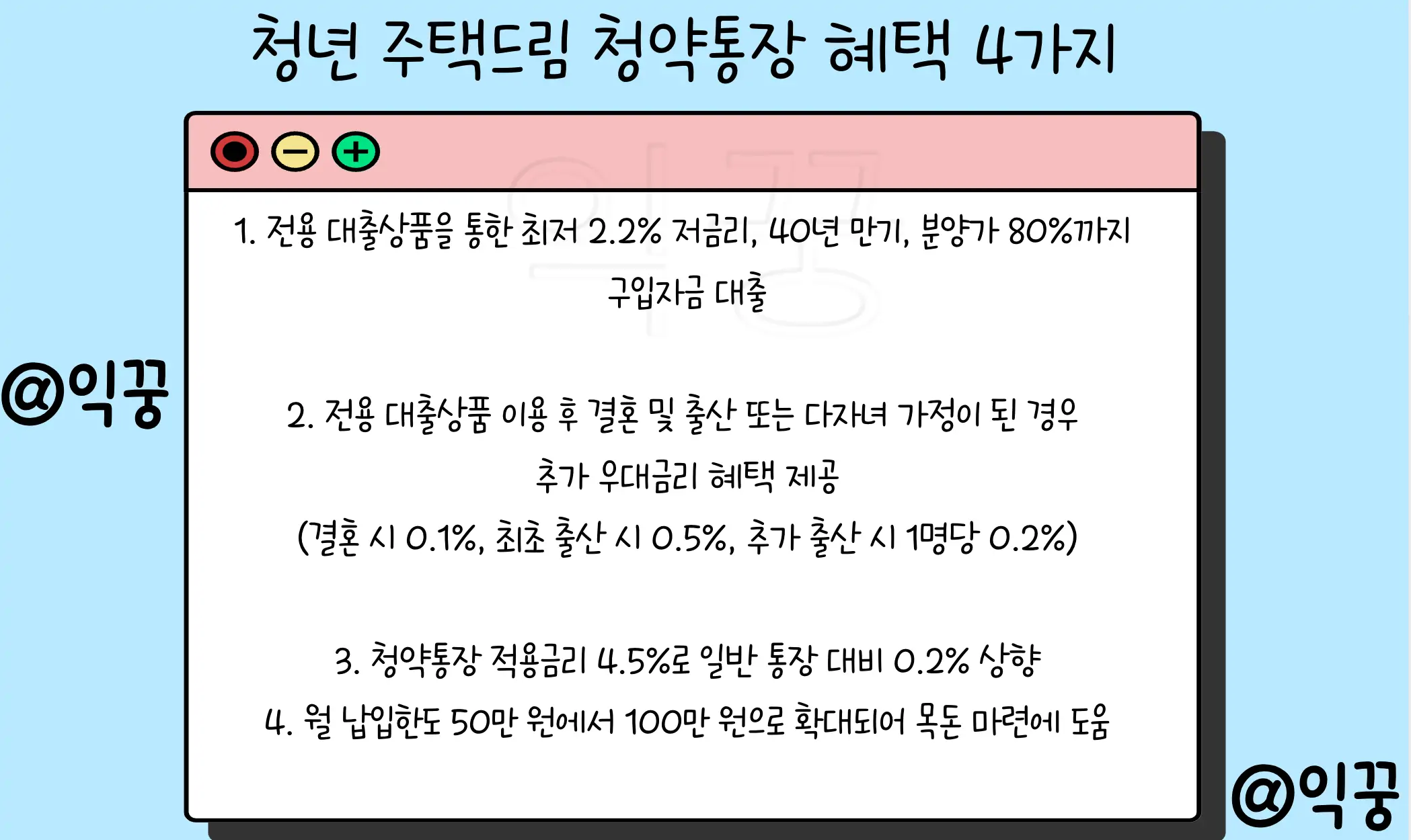 청년 주택드림 청약통장 개설조건 및 전환 방법(+4가지 혜택)3