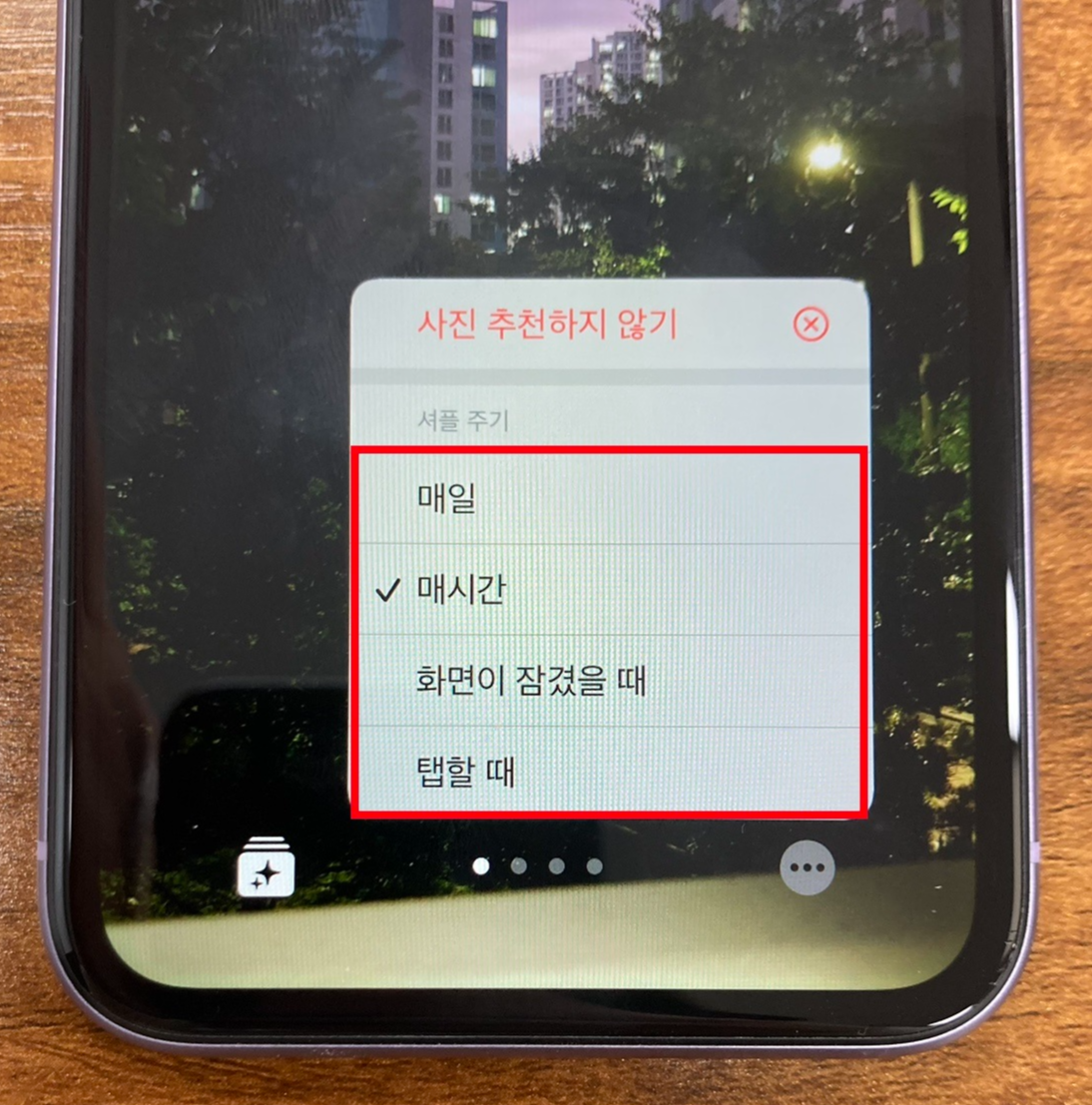 사진 셔플 설정 : 매일&amp;#44; 매시간&amp;#44; 화면이 잠겼을 때&amp;#44; 탭할 때
