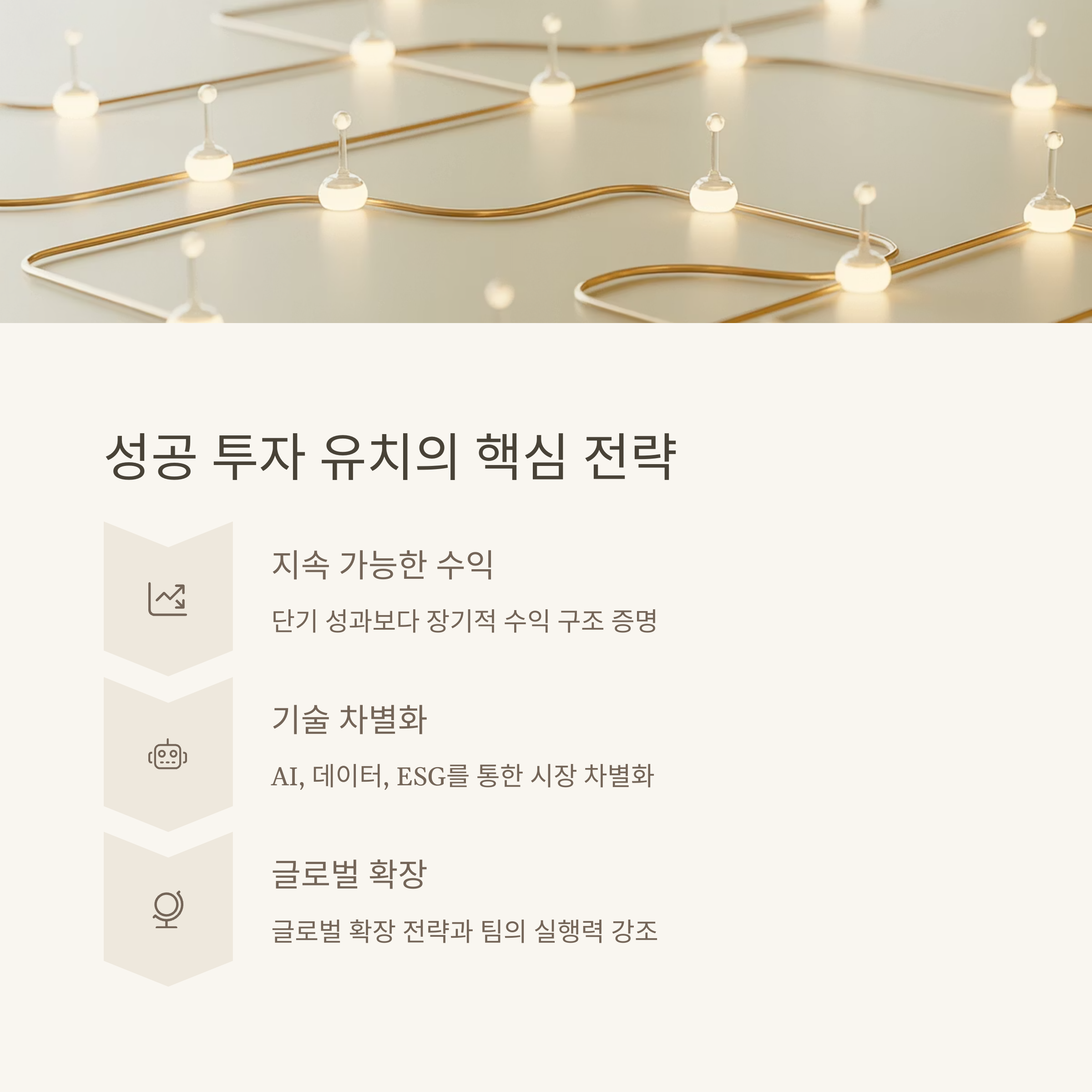 결론 및 전략 요약