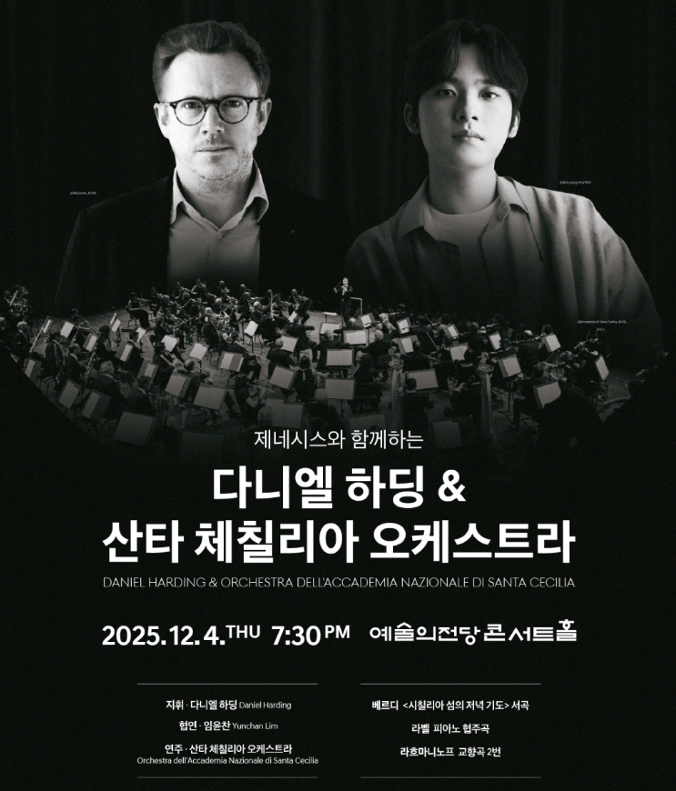 다니엘 하딩 &amp; 산타 체칠리아 오케스트라