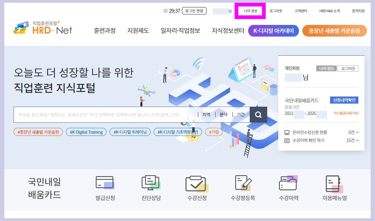 내일배움카드-자비부담금-환급-신청-방법