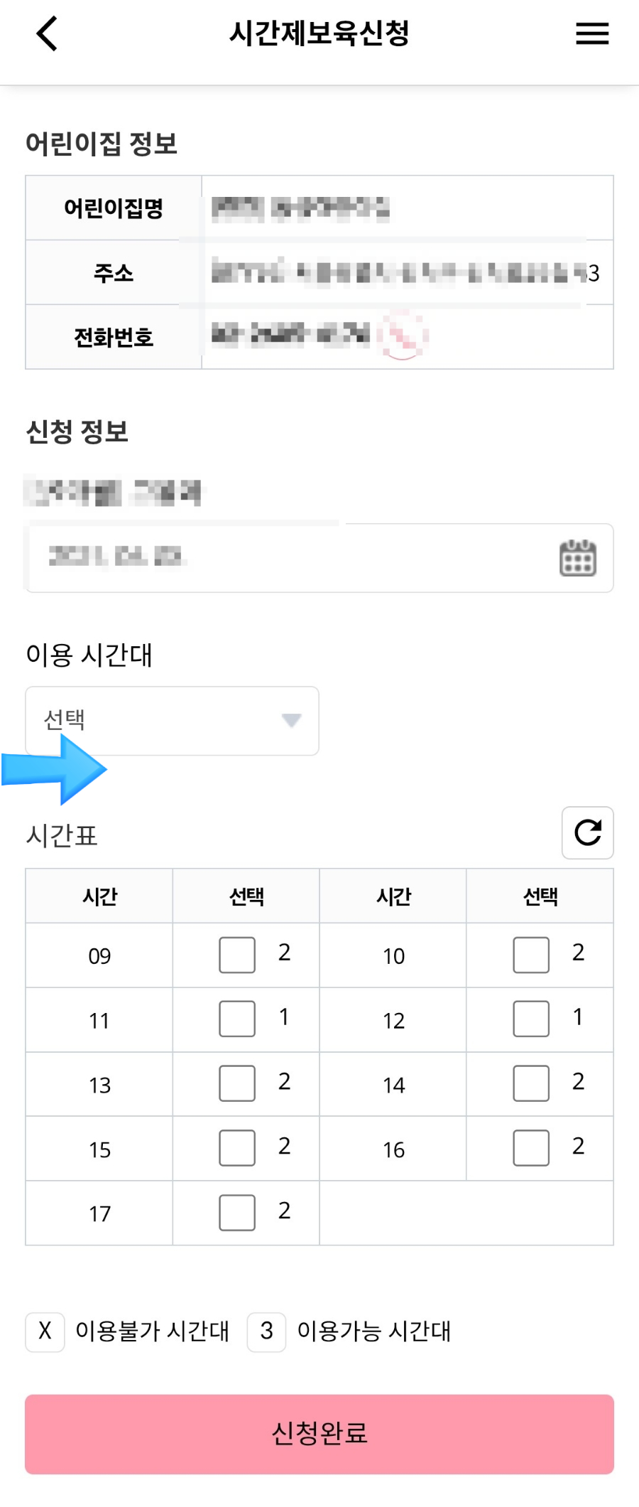 시간제보육-이용시간