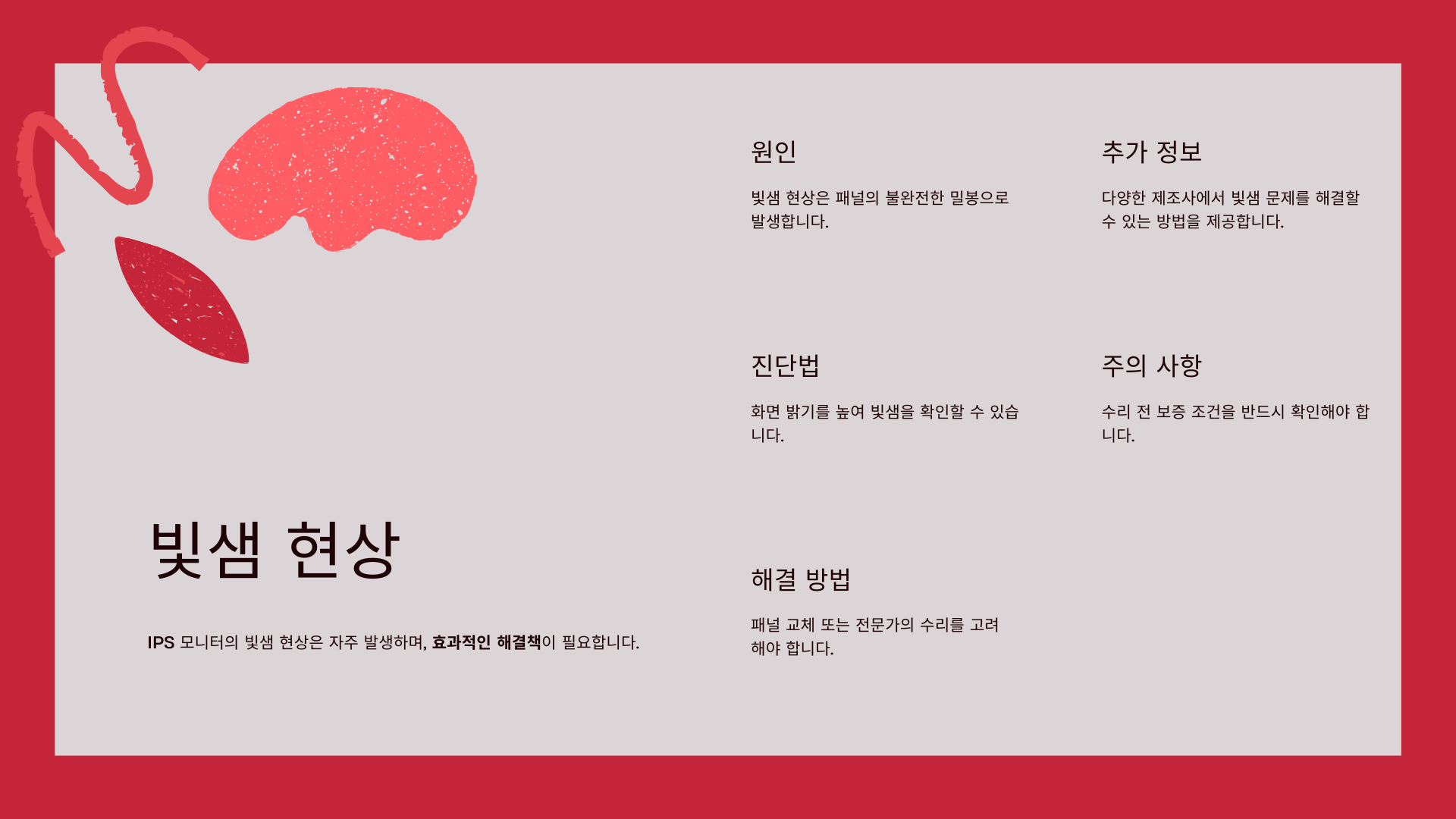 빛샘과 IPS 글로우