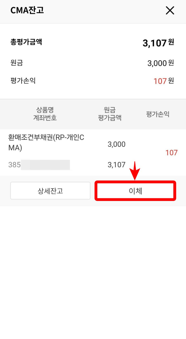 하나증권 CMA잔고 이체