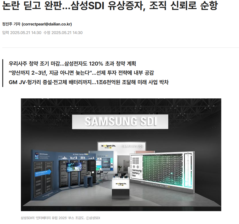 삼성SDI 주가 전망