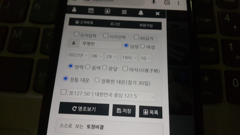 사주-팔콤-사주정보-입력하기