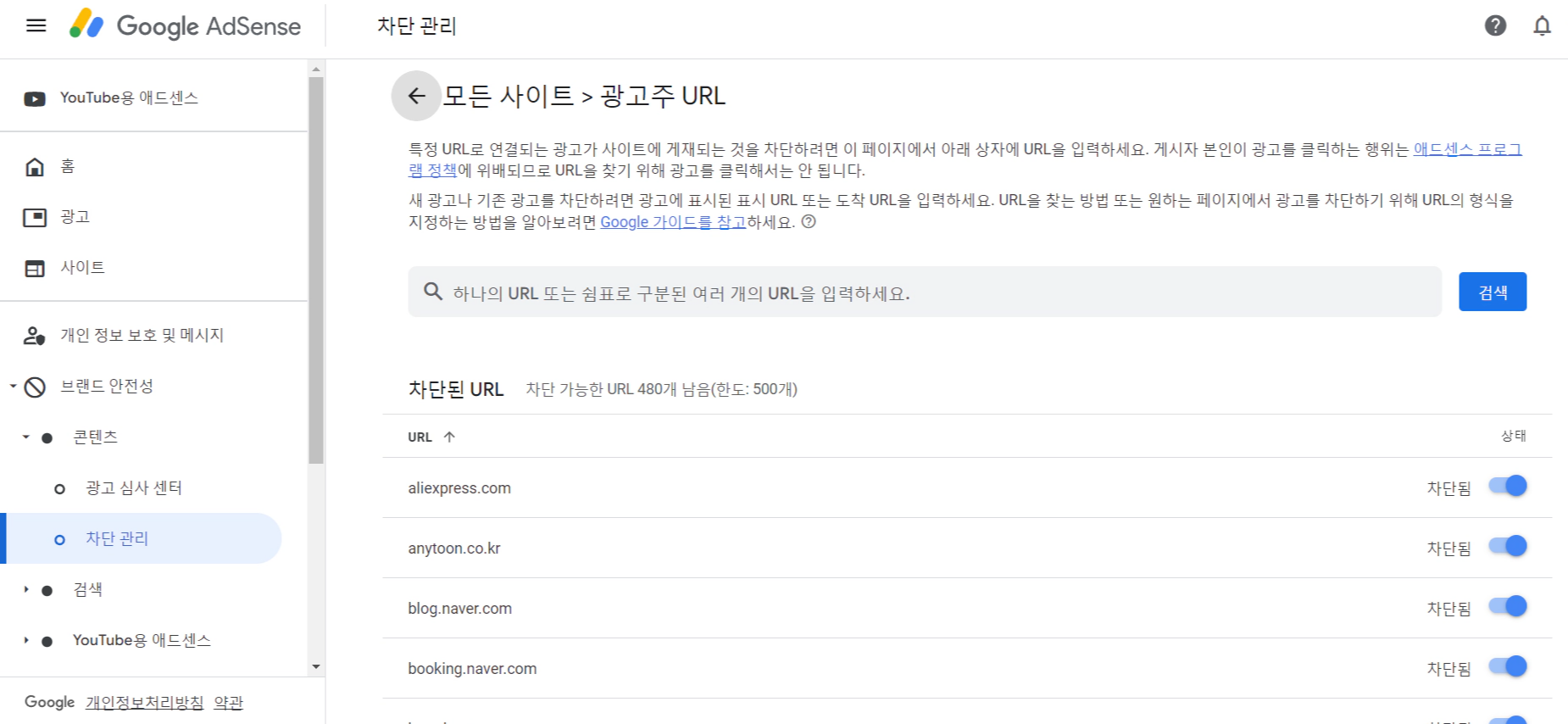 차단한 사이트 URL를 보여주는 이미지입니다.