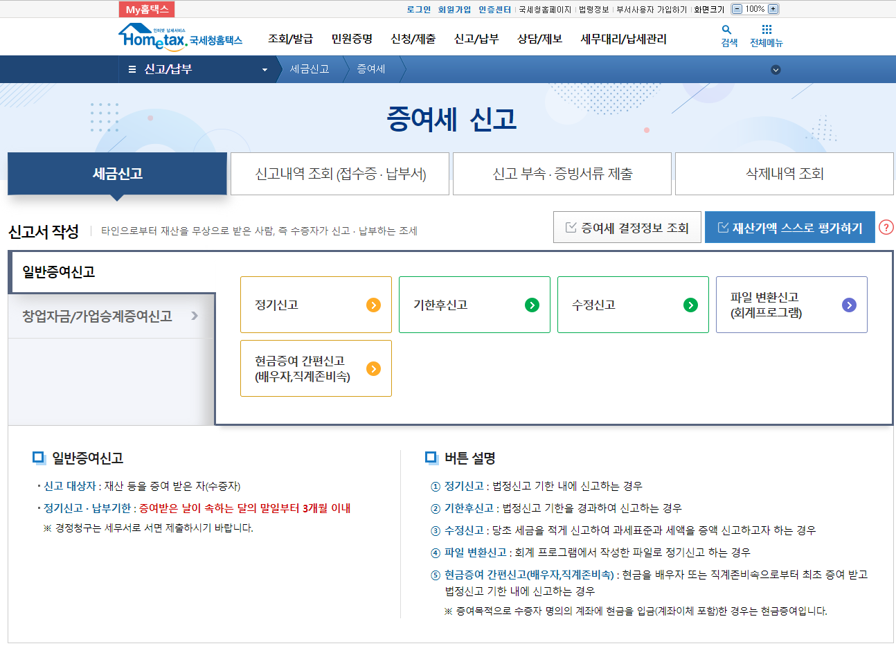 증여세 신고 메인