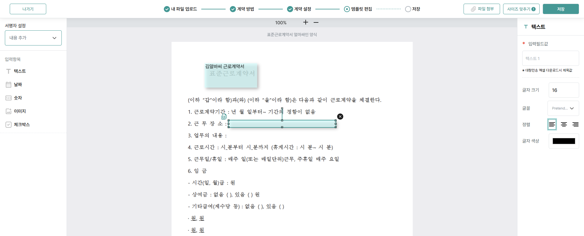 전자계약서비스 얼마싸인