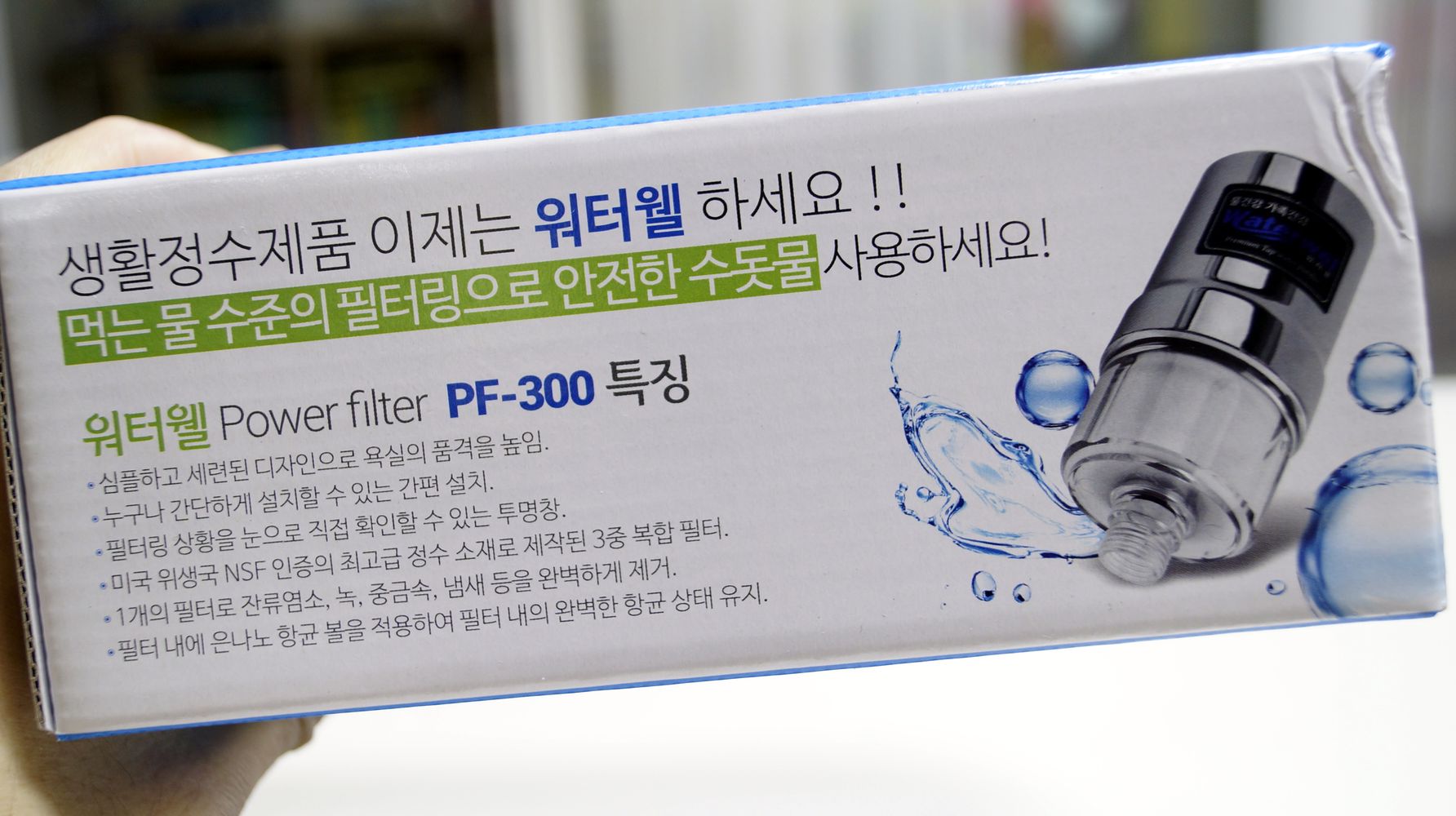 워터웰 샤워필터