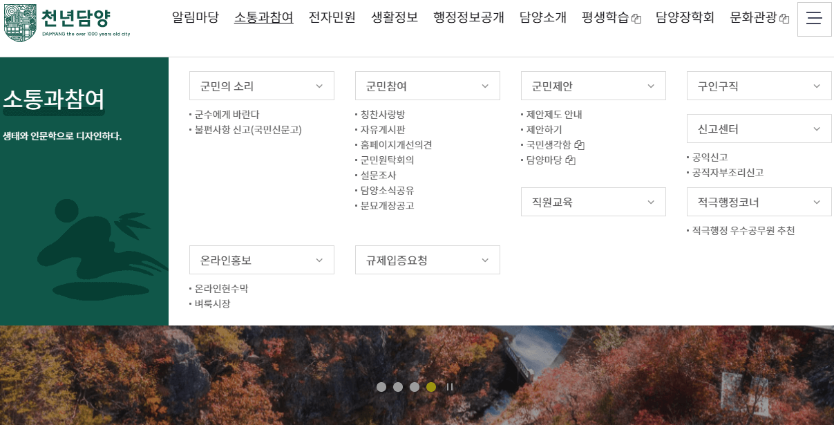담양군청-홈페이지-바로가기
