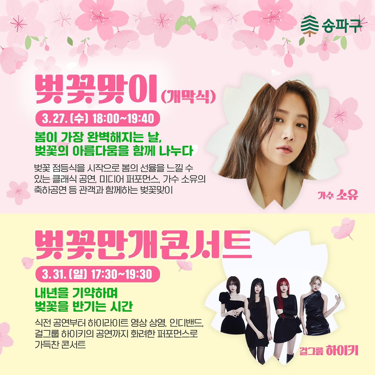석촌 호수벚꽃축제