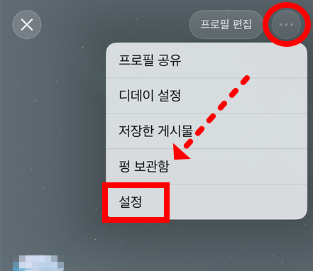 카카오톡 업데이트 프로필 비공개 방법 2
